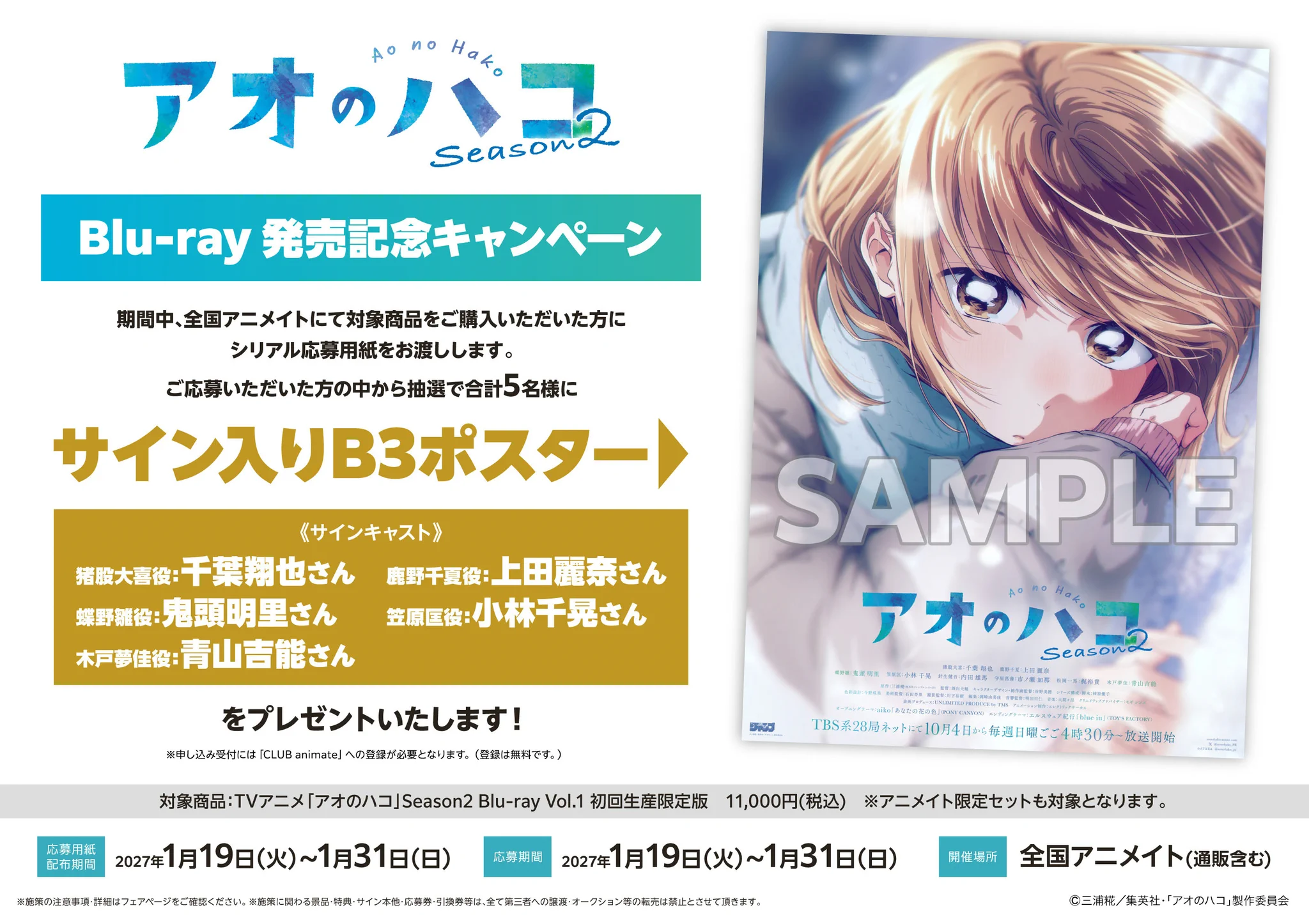 アニメイトイオンモール松本 on X: 