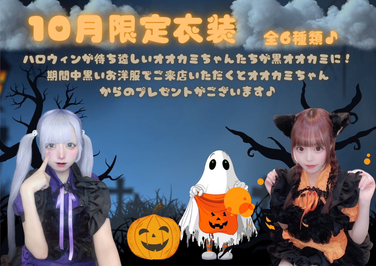 bar_ephemeral's tweet photo. ❤︎本日の出勤キャスト❤︎

🎃10月限定カラーメイド服👻

るみ　＠nekotabetainen 
めみ　＠sucha_hy 
お嬢　@CureNyan_ 
くもり@9MOLIe 
ゆに　@_yuni_nyan_ 
シノ　@snuzn_ 

みなさまに会えるのをオオカミちゃん一同楽しみにしております🐺 https://t.co/2HyzAxCAYi