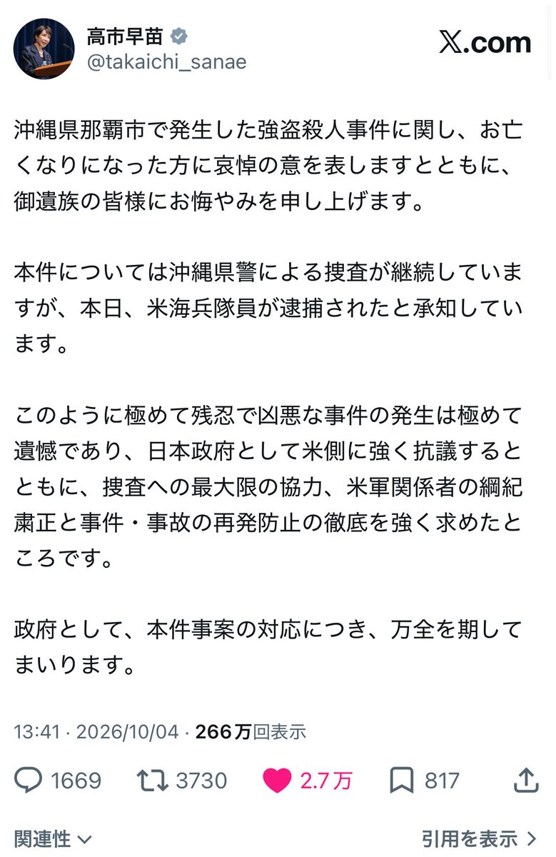 knight_ffxiv's tweet photo. 【人の心無いんか？】
高市総理と古謝知事、福島党首とデニー前知事のポストを見比べてみてほしい

前者二人は『事件そのもの』と『被害者様、ご遺族様』への配慮をしているのに対して、
後者の二人は『自身の政治的主張の道具に利用』しているようにしか見えない。

まず前提として、この事件はあってはならない事ですし、米兵を擁護する気はさらさら無い。その責任はきっちりととってもらう必要がある。しかし被害者様、ご遺族様への配慮が全くない二人の姿勢を見て公人としての振る舞いにおおいに疑問が残る。
平和を訴えるならまず、そういう日常の所作を見直す必要があるのでは？と思います

改めて被害者様のご冥福をお祈りするとともに、ご遺族様に対して哀悼の意を表します