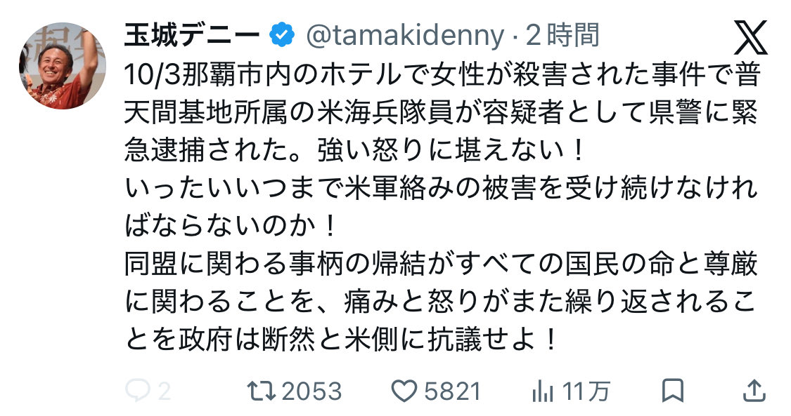 knight_ffxiv's tweet photo. 【人の心無いんか？】
高市総理と古謝知事、福島党首とデニー前知事のポストを見比べてみてほしい

前者二人は『事件そのもの』と『被害者様、ご遺族様』への配慮をしているのに対して、
後者の二人は『自身の政治的主張の道具に利用』しているようにしか見えない。

まず前提として、この事件はあってはならない事ですし、米兵を擁護する気はさらさら無い。その責任はきっちりととってもらう必要がある。しかし被害者様、ご遺族様への配慮が全くない二人の姿勢を見て公人としての振る舞いにおおいに疑問が残る。
平和を訴えるならまず、そういう日常の所作を見直す必要があるのでは？と思います

改めて被害者様のご冥福をお祈りするとともに、ご遺族様に対して哀悼の意を表します