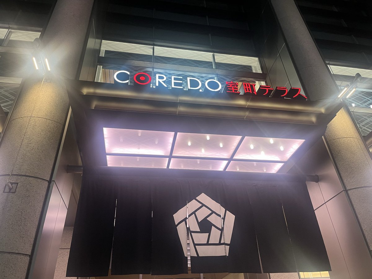 Jimo_fes's tweet photo. 日本橋の観光名所『コレド室町テラス』
夜はライトアップされていて、日本橋の街を照らしてます🌇
グルメもショッピングも楽しめる場所です😊

#コレド室町テラス
#日本橋 https://t.co/RZ7991mn9E