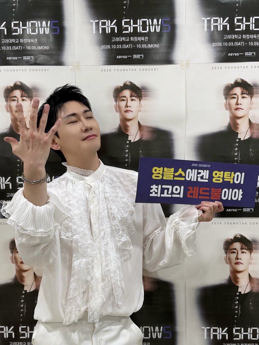 YOUNGTAK_ABYSS's tweet photo. [📸]

TAK SHOW5 - 서울 2일차 완료 ✨

#영탁 #YOUNGTAK
#탁쇼5 #TAKSHOW5 https://t.co/8b9oRv5VyP