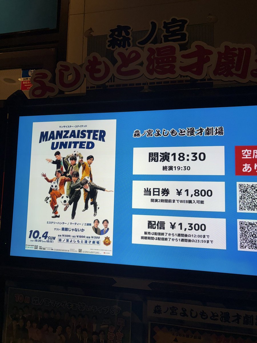 123yoshico's tweet photo. マンU。ゲストは東京から素敵じゃないか。吉野さんがだいぶおじになっててちょっとショックだ、面白かったけど。三遊間の自転車ネタ、前もブータンやったか？エチオピアやったような、、 https://t.co/vH4PCucANC