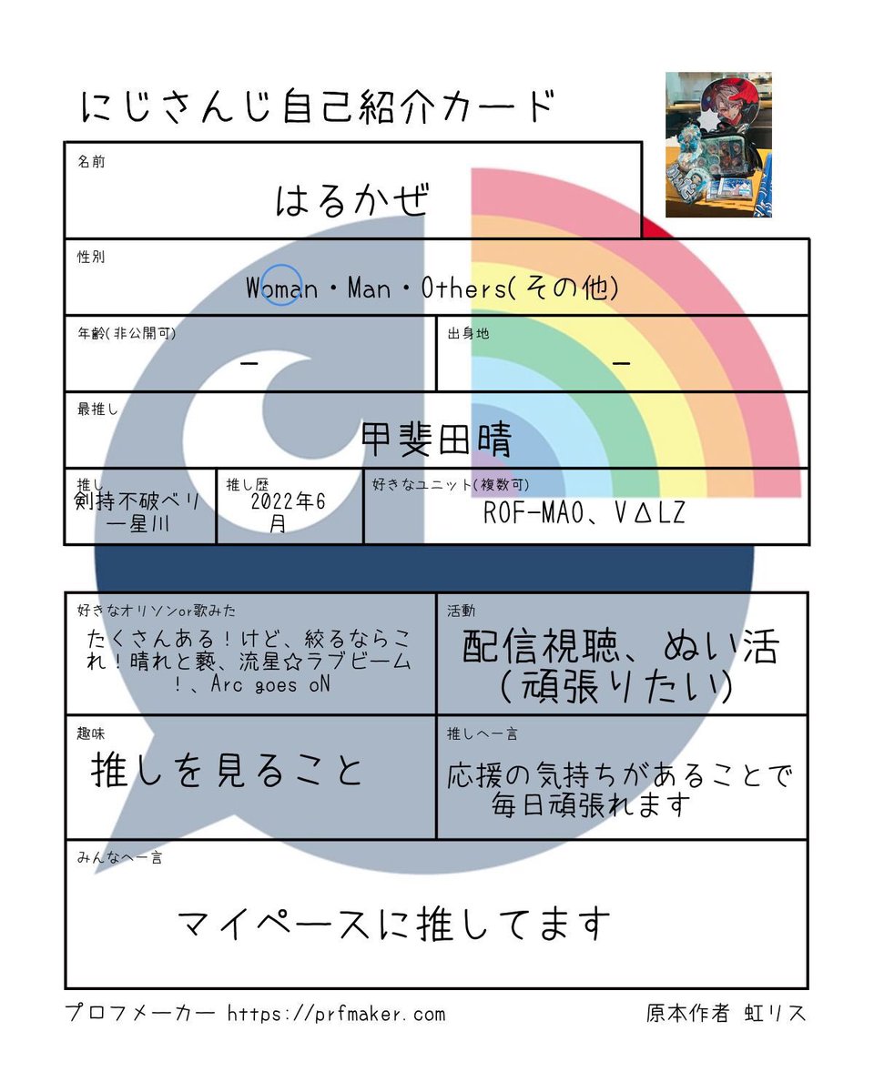 hrkzmw's tweet photo. にじさんじ自己紹介カード

にじさんじ好きのお友達が出来たら嬉しいです🫶🏻
推しは書ききれなかったので一旦メン限加入済の方を記載🤍
気軽に話しましょ〜
♡、RPでフォローさせていただきます！
無言フォロー大歓迎です🤗
#にじさんじ自己紹介カード
#にじさんじ好きな人と繋がりたい https://t.co/66RXOVQfJl
