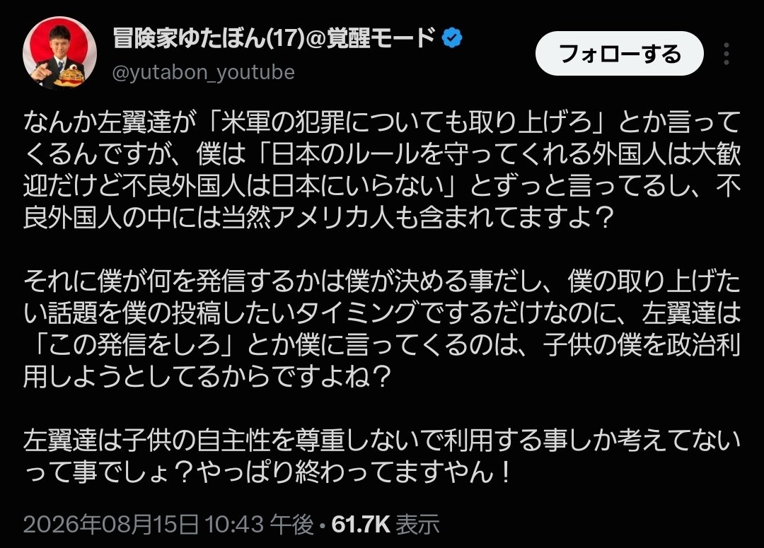 KS47418106's tweet photo. 古謝氏に変わったタイミングってのがなんともね。

高市総理にも自分都合の勝手な期待よせてたけど、自分の意と違えば、彼曰くの是々非々で叩いてましたね。きっと古謝氏も是々非々の的にするのでしょう。

デニー氏を叩いてたから、米軍に対しては盾に使える人がおらず、知事がかわったことで米軍の犯罪を取り上げるタイミングが来たってことなのかな。
誰かの名前を出さないと、自分が矢面に立つことになるからね。

要するに相変わらず口だけってことやね。
見直す必要全く無し。

#ゆたぼん