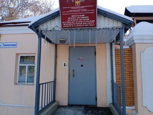 irkutskplague's tweet photo. The Irkutsk Anti-Plague Research Insitute: https://t.co/0cR8bhVdoJ