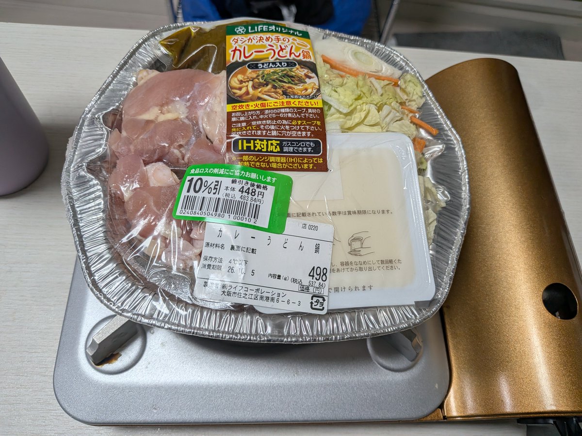 nekohori's tweet photo. 今日はカレーうどん鍋が安かった https://t.co/5o9y0tA0HP
