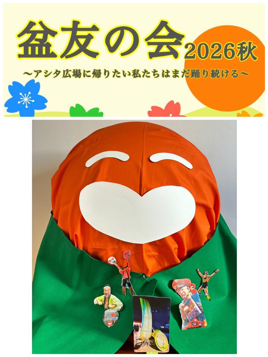cheb_gizmo's tweet photo. 【2名募集】
締切7日(水)迄 2名集まり次第

みき🐾さん主催
🏮盆友の会 2026秋🏮

🕑10/18(日) 14時〜
🎤大阪のジャンカラ
現在6名

募集:カラオケ盆踊りやシャイニング等に参加した事ある方なら誰推しでもOK！

内容:
思い出の写真飾ったりタマーの見守る中ポカリ飲んで法被やミャクミャク身につけ🎤 https://t.co/IpmfwYeUw0