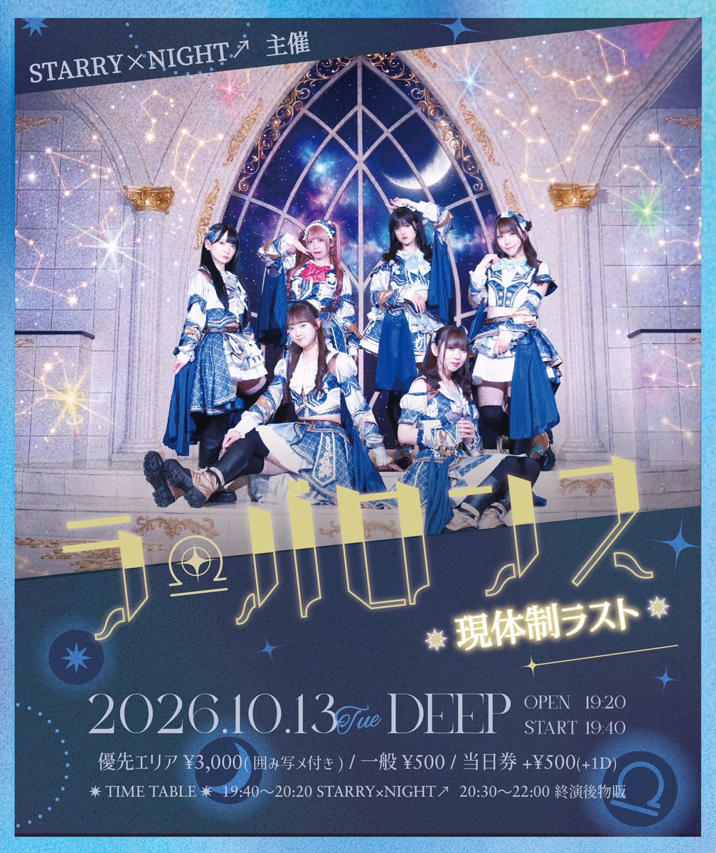 STN_gmg's tweet photo. 💫 #スタナイライブ情報 💫

10月13日(火)
『ラ・バロンス 〜現体制ラスト〜』

▪️DEEP
▪️OPEN19:20/START19:40
▪️優先エリア¥3000(囲み写メ付き)/一般¥500/当日券+¥500/+D

🎤 19:40-20:20
📸 20:30-22:00

🎫 10/5 22:00 販売開始
https://t.co/yEMmCCJgEF https://t.co/ORvobdpEyD