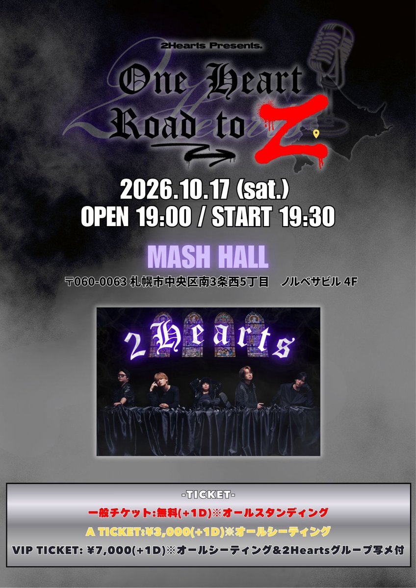 2hearts_O's tweet photo. New Information…🔥

❄️2Hearts in Hokkaido❄️
〜Zepp Sapporoへの道〜

10/17 (sat.)
2Hearts Presents.
【One Heart ~Road to Z~】

MASH HALL
OPEN 19:00 / START 19:30
※終演後、物販実施

🎫 https://t.co/hwZDtBGuuP
・VIPチケット(特典付き) : ¥7,000
・Aチケット : ¥3,000
・一般チケット : 🔥入場無料🔥
※10/5（月）22:00〜Ticket販売開始

#2Hearts #roadtoz #北海道