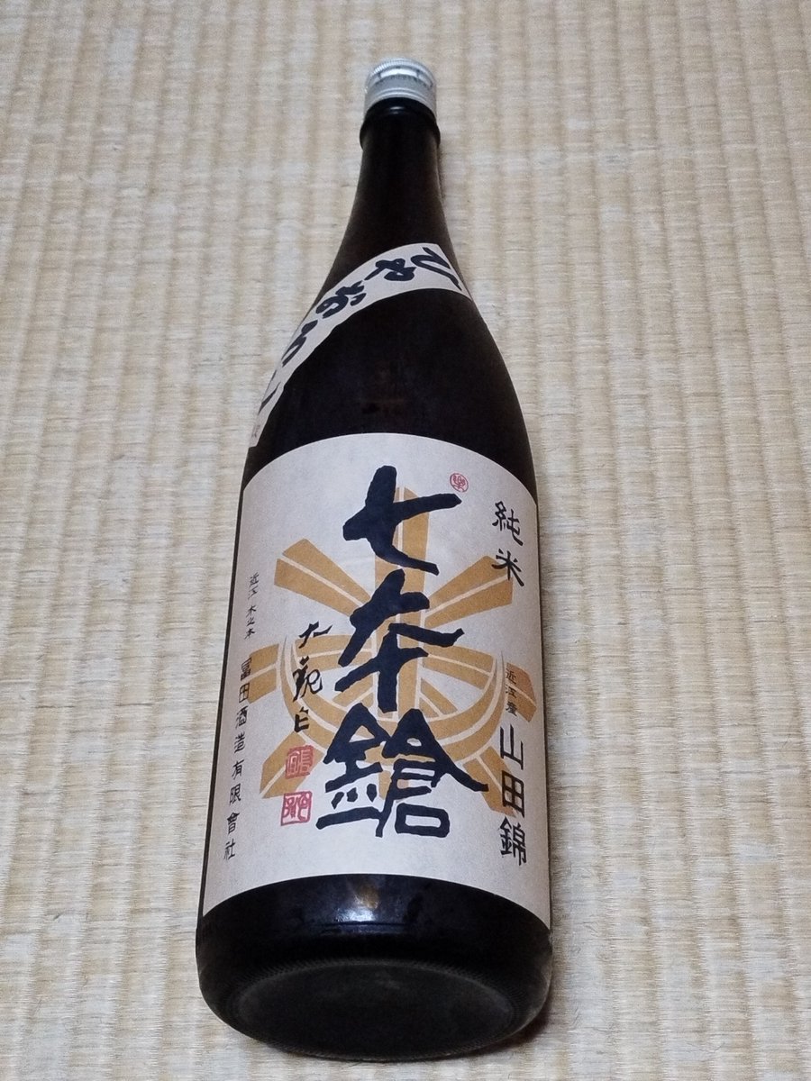 Mt_8million's tweet photo. 冨田酒造の七本鎗 純米山田錦 ひやおろし🍶

柔らかくてまろやかな旨味があり、続いて辛さを感じ後味スッキリの酒🎵🎶

美味しい😊 https://t.co/8J69512hMR