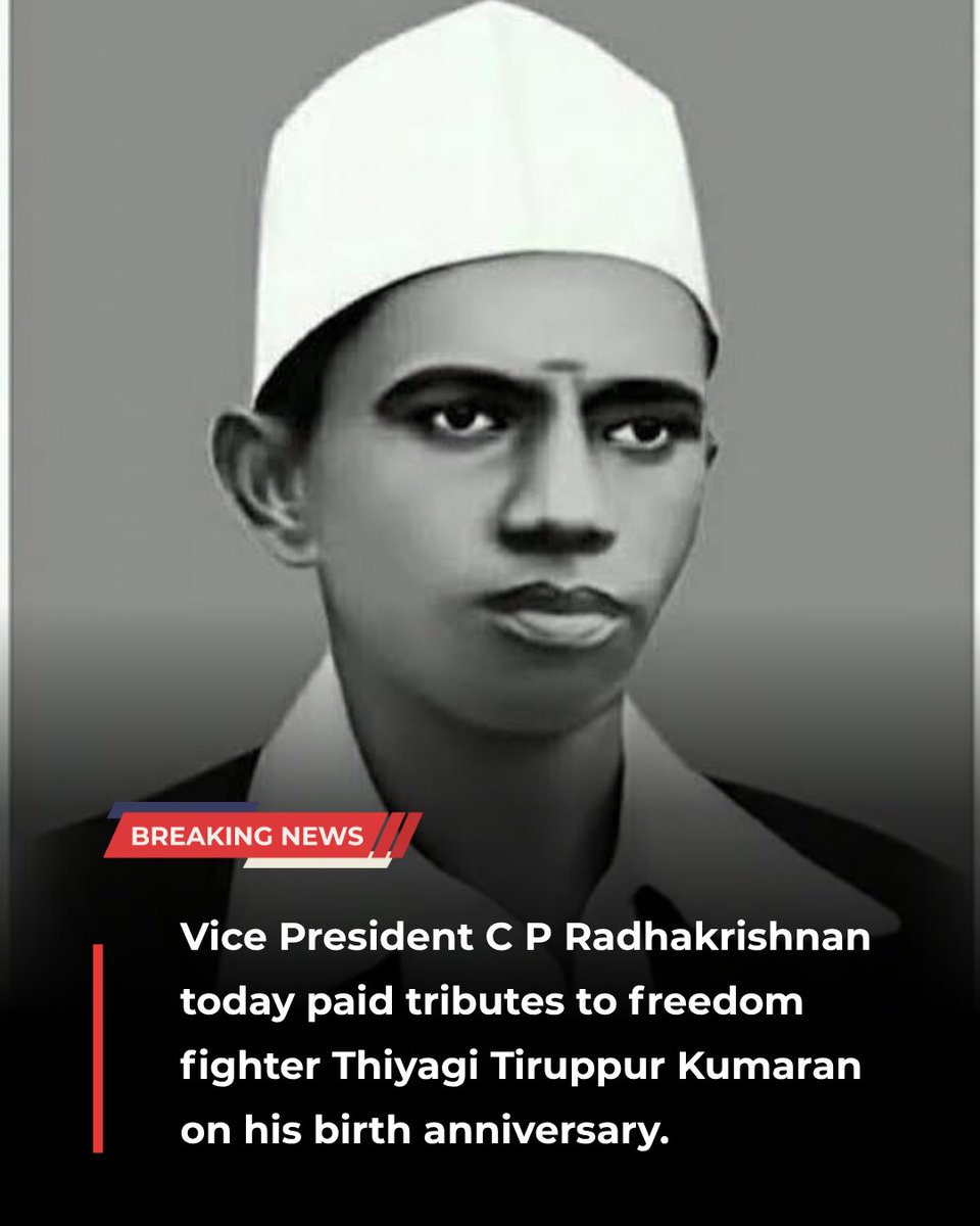airnews_puduvai's tweet photo. சுதந்திரப் போராட்ட வீரர் தியாகி திருப்பூர் குமரனின் பிறந்தநாளை முன்னிட்டு குடியரசுத் துணைத் தலைவர் திரு.சி.பி. ராதாகிருஷ்ணன் இன்று அவருக்கு மரியாதை செலுத்தினார்.
#ThiyagiTiruppurKumaran #CPRadhakrishnan #VicePresidentOfIndia https://t.co/dxKL3zDPm5