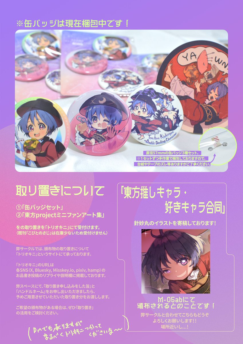 hangaku_th's tweet photo. 2026 東方紅楼夢第22回 

|| M12a || 【全角入力】お品書き🔍
---
缶バッジセットを頒布します！既刊もあるよ！
合同誌に寄稿もしてるよ！
--
※取り置きをご希望の方は必ずリプ欄をご一読ください。

#紅楼夢22 https://t.co/RmGsUB0yAn