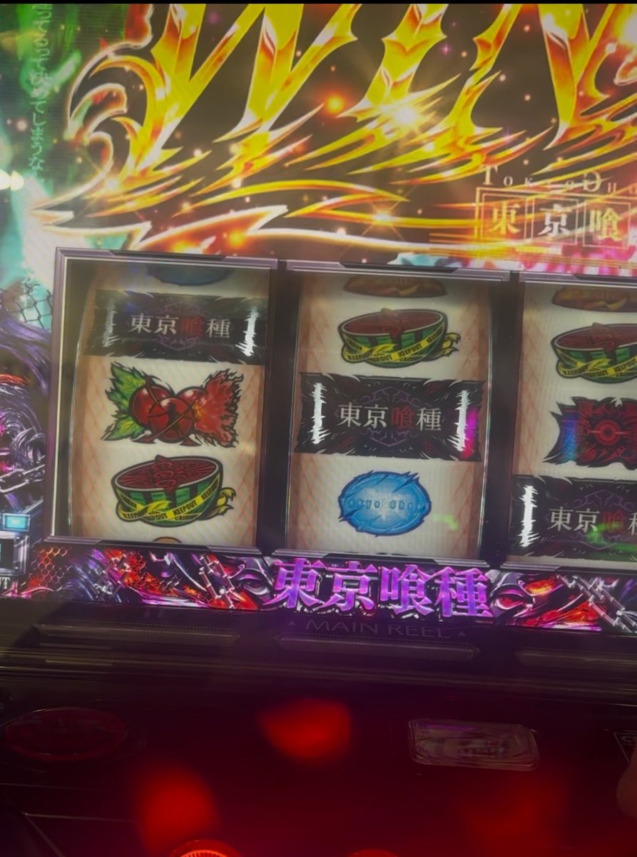 Arurunbaaaaa's tweet photo. スマスロ東京喰種で中段チェリー引いてフリーズしたけど撮り方下手くそだった

それにしても絢斗くん、、。
いつになったらバトルしてくれるのかな？
バトル天井まで回させる気？

鯱より強い気がするよ本当にさ🤷‍♂️ https://t.co/Kyu02qiw87