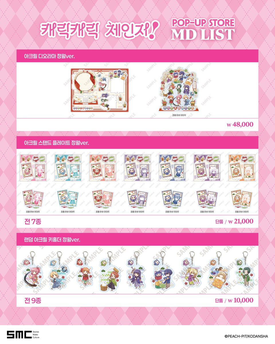 moree_app's tweet photo. ✨<캐릭캐릭 체인지!> POP UP STORE🥚💖

📅 2026.10.16(금) ~ 2026.10.29(목)
⏰ 월~금 11:00 ~ 22:00
      토~일 10:30 ~ 22:00
📍 서울 마포구, AK PLAZA 홍대 1F

🌳Moree 어플에서도 편하게 확인하세요!

#캐릭캐릭체인지 #しゅごキャラ #홍대팝업 #애니 #팝업스토어 #팝업 https://t.co/BchxqhdoPZ