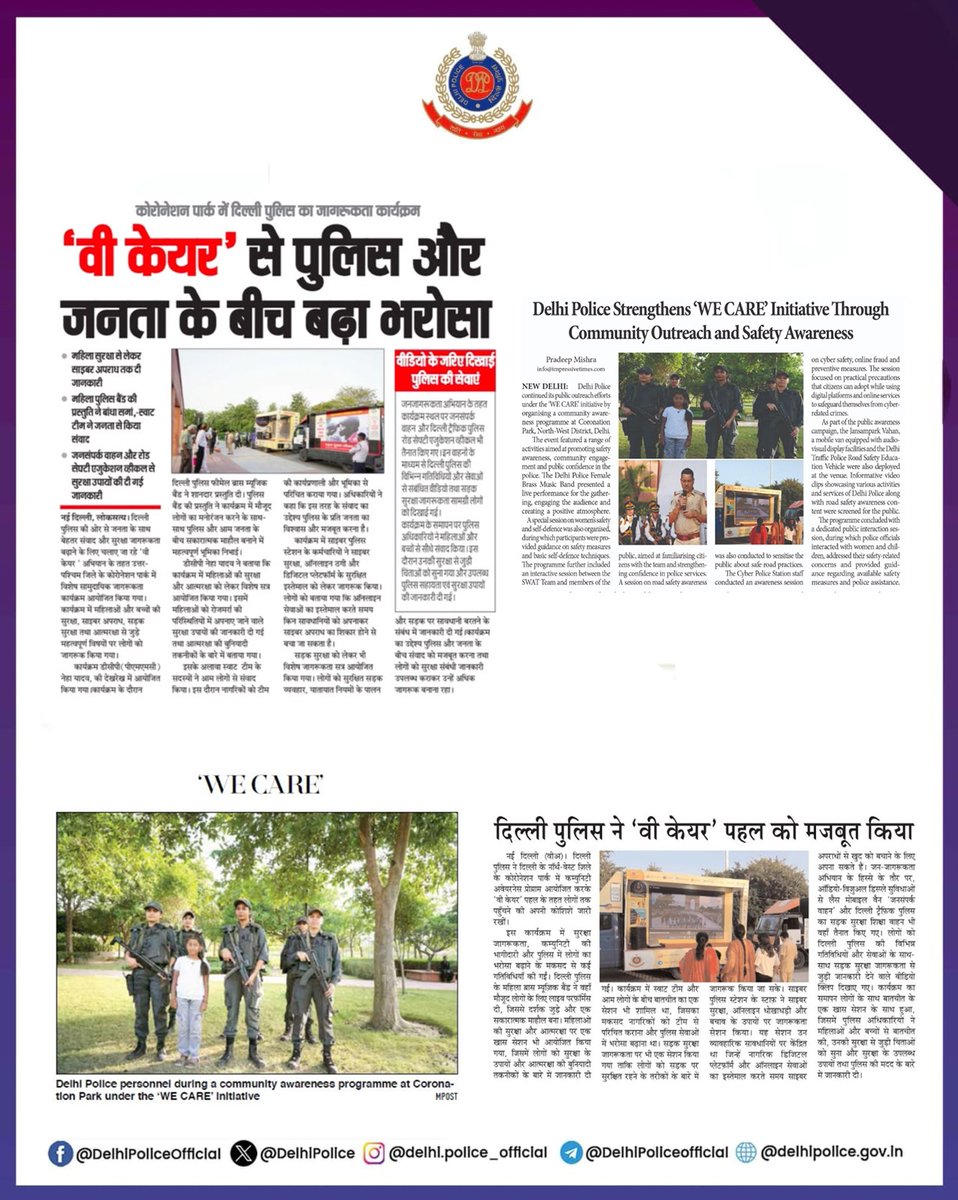 DelhiPolice's tweet photo. Major highlights of the day :

🔹@CPDelhi visited PS Vivek Vihar and held a Jan Sunwai, listening to public grievances and directing officers to ensure their prompt resolution and responsive policing.

🔹Delhi Police organised a community awareness programme on women’s safety, cybercrime prevention and road safety held at Coronation Park under the ‘WE CARE’ initiative.

🔹@DCPWestDelhi busted a fake currency racket, arresting four accused persons and recovering counterfeit currency worth ₹18.23 lakh, along with equipment & materials used for printing fake notes.

🔹@DcpNorthDelhi busted a ₹5.3 crore fraudulent loan racket, arresting two accused persons, including a https://t.co/3ZfbMRvGpN dropout.

@LtGovDelhi

#DPUpdates