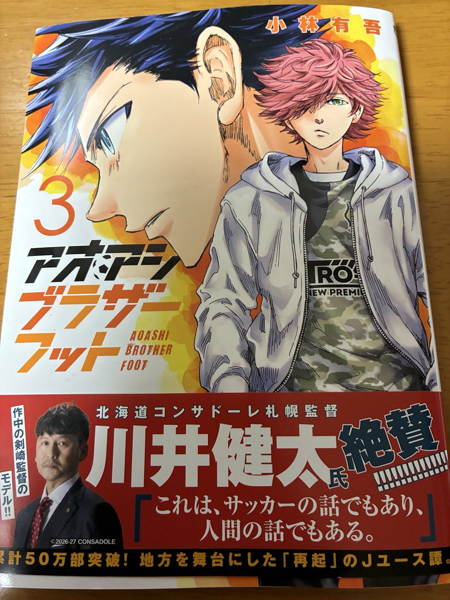 Aoashi Season 2 Episode 1 post image 1