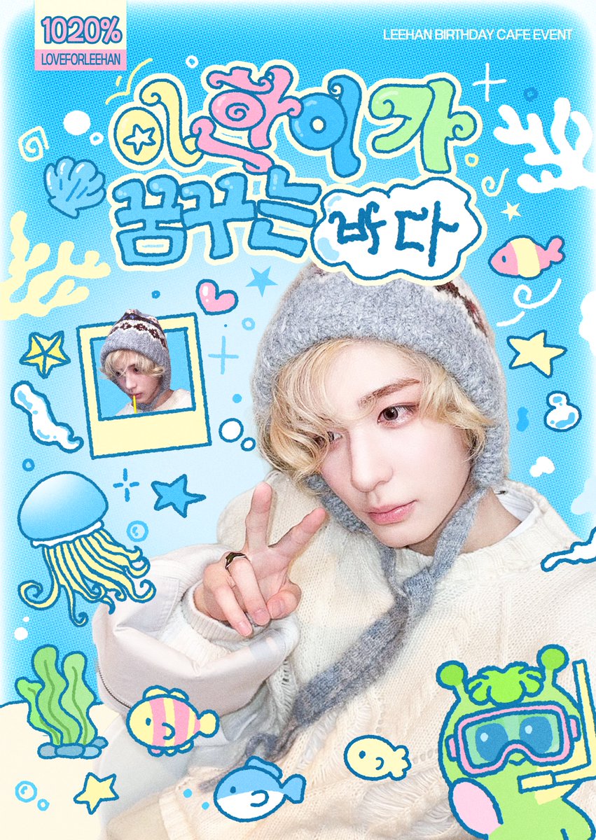 BNDhbd_BND's tweet photo. 𝘓𝘌𝘌 𝘏𝘈𝘕 𝘉𝘐𝘙𝘛𝘏𝘋𝘈𝘠 𝘊𝘈𝘍𝘌 𝘌𝘝𝘌𝘕𝘛

    🪼    이한이가 꿈꾸는 바다   🪼

🐠 쿠비 𝘒𝘖𝘖𝘉𝘐
🪸 ¹⁰월 ¹⁷~²⁰일

°•
#이한이가꿈꾸는바다

°•

#보이넥스트도어 #이한 #LEEHAN 
#BOYNEXTDOOR #BND #김동현 #DONGHYUN https://t.co/cI3dEvX6UA