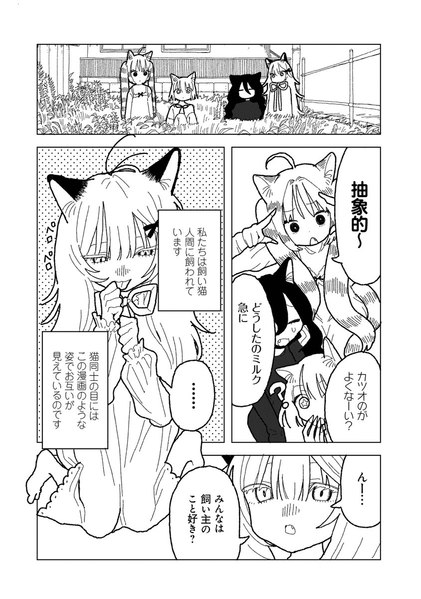 dc_regulus's tweet photo. 宇宙人も地球に気づくシビれる作品集結！
📡⚡⚡⚡読切選手権2026⚡⚡⚡👾

『好きじゃにゃい』
白井もも吉(@s_momokichi)

作品ひとこと紹介🗣🎙️
人間には理解できない、
猫ならではの気持ちがあるようです。

⏬本編はこちらから！
https://t.co/DwdpMxqEth