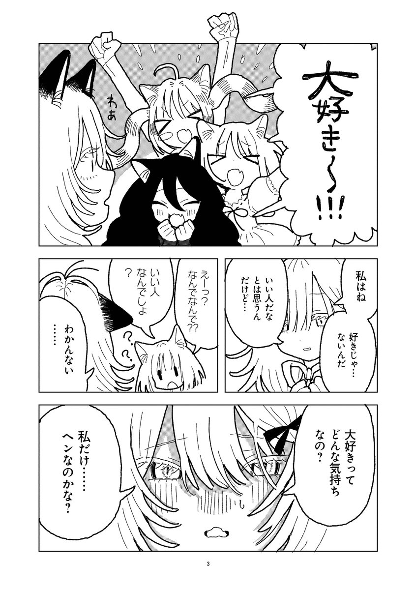 dc_regulus's tweet photo. 宇宙人も地球に気づくシビれる作品集結！
📡⚡⚡⚡読切選手権2026⚡⚡⚡👾

『好きじゃにゃい』
白井もも吉(@s_momokichi)

作品ひとこと紹介🗣🎙️
人間には理解できない、
猫ならではの気持ちがあるようです。

⏬本編はこちらから！
https://t.co/DwdpMxqEth