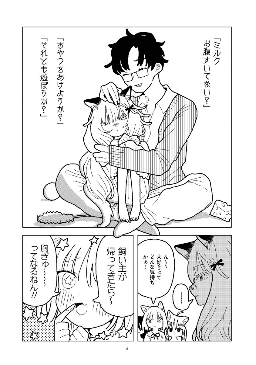 dc_regulus's tweet photo. 宇宙人も地球に気づくシビれる作品集結！
📡⚡⚡⚡読切選手権2026⚡⚡⚡👾

『好きじゃにゃい』
白井もも吉(@s_momokichi)

作品ひとこと紹介🗣🎙️
人間には理解できない、
猫ならではの気持ちがあるようです。

⏬本編はこちらから！
https://t.co/DwdpMxqEth