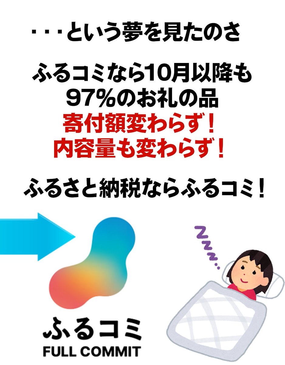 fullcomi_jp's tweet photo. 9月中にふるさと納税するのをうっかり忘れて絶望する人を助けるために夢オチ２コマ漫画つくりました。

#ふるさと納税 https://t.co/OIEpsk1TTv