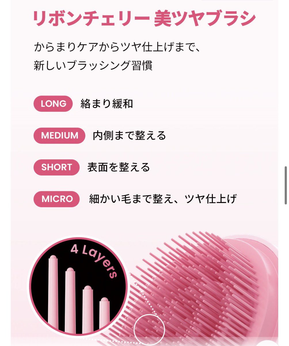 chiii_m7_'s tweet photo. チェリーブラシ、なんか他より艶出る気するな〜と思ったら4層構造だからなのか😳‼️

調べたらタングルティーザーは2層、Refaは3層だった‼️チェリーブラシ最強��‼️
謎が解けて嬉しい、ありがとうヨメック https://t.co/Ud4MmoGfjI