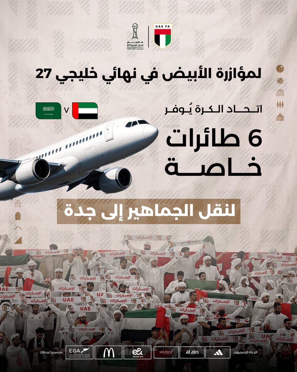uaefa_ae's tweet photo. لمؤازرة الأبيض في مباراته نهائي خليجي 27 ..

اتحاد الكرة يُوفر ست طائرات خاصة لنقل الجماهير إلى جدة ..

وسيتم اطلاق رابط التسجيل الساعة 1:00 بتوقيت الإمارات..

#منتخب_الإمارات #خليجي_الديار_العربية #ابيضنا_في_الخليجيه https://t.co/aro4tNBvNE