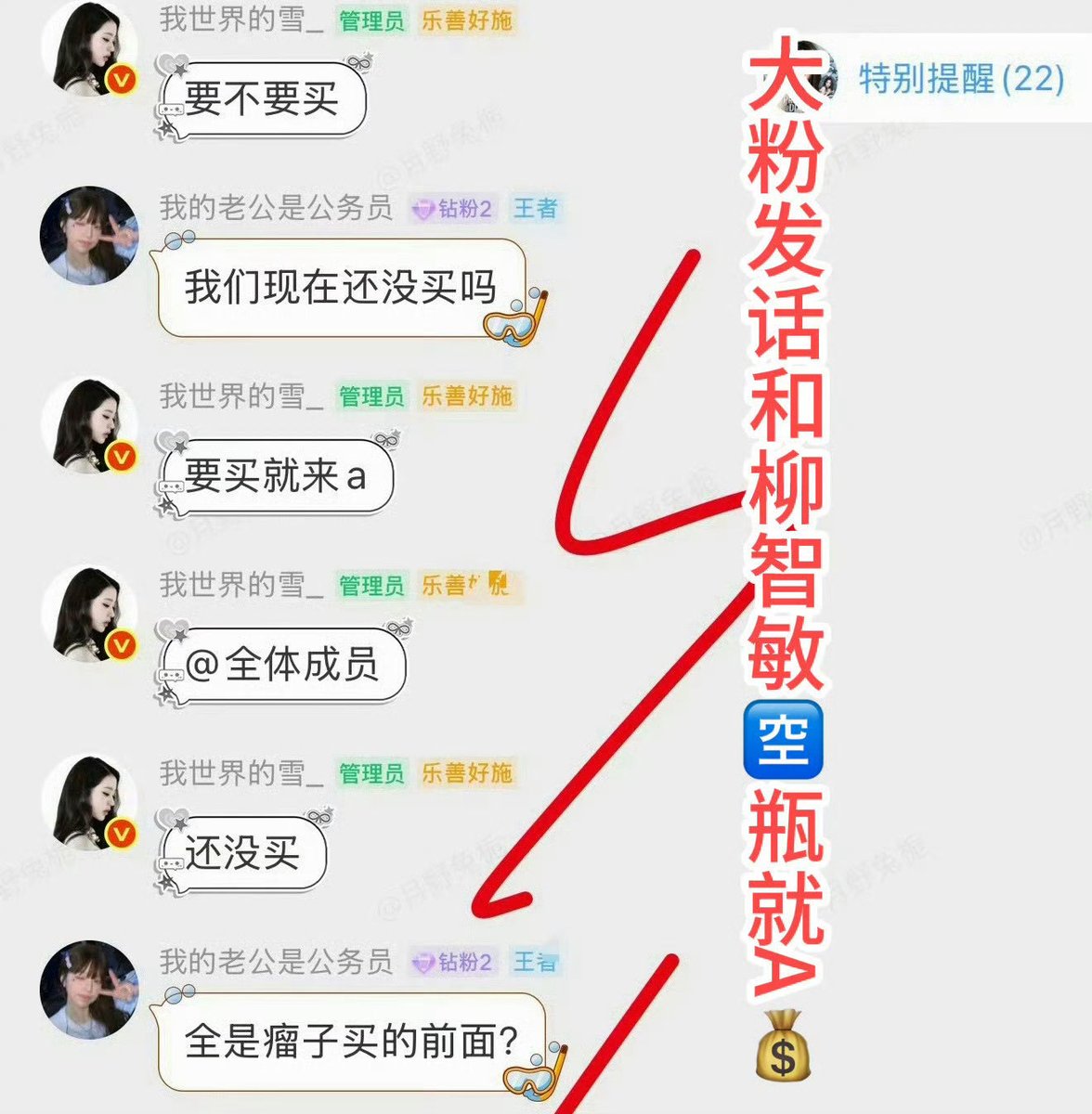 wangf63r's tweet photo. Wonyoung's own fan's account, because the original account owner sold the account to many people. So he posted the chat records of Wonyoung's fan group. Fans insulted many artists in the group, and then they also spent money to fake Wonyoung's ins data. https://t.co/6wlnIxeHUd