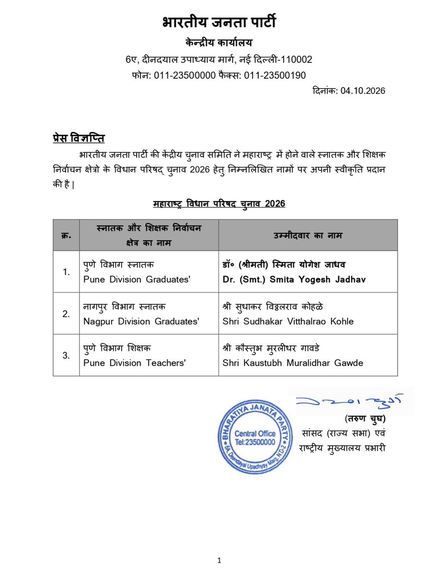 GayatriKhadke's tweet photo. महाराष्ट्र विधान परिषदेच्या पदवीधर व शिक्षक मतदारसंघ निवडणूक २०२६ साठी भाजपच्या अधिकृत उमेदवार म्हणून निवड झाल्याबद्दल तिन्ही उमेदवारांचे मनःपूर्वक अभिनंदन!

आपल्या पुढील वाटचालीसाठी हार्दिक शुभेच्छा. निश्चितच यश मिळेल, असा विश्वास!

#Maharashtra #BJP #MLCElection2026 #Pune #Nagpur