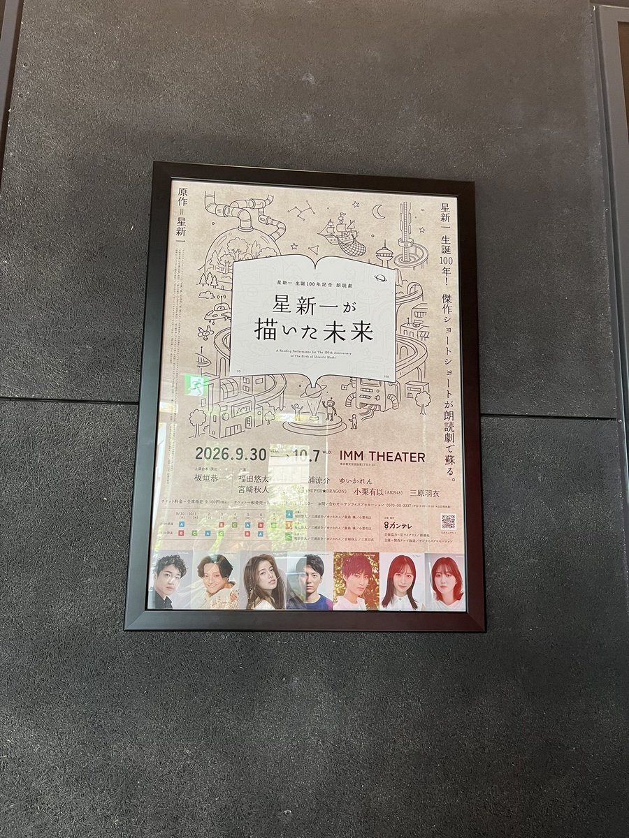 tomo__ka's tweet photo. 今日はこちらにお邪魔してきました！
福ちゃんの舞台ってことで行ったのだけど、元々星新一好きなので楽しかった^_^
そして思わず増やしてしまった！
今日はCのお話だったのだけど、他のも観たくなってしまった^_^
#星新一が描いた未来 https://t.co/ixwLMH0tv8