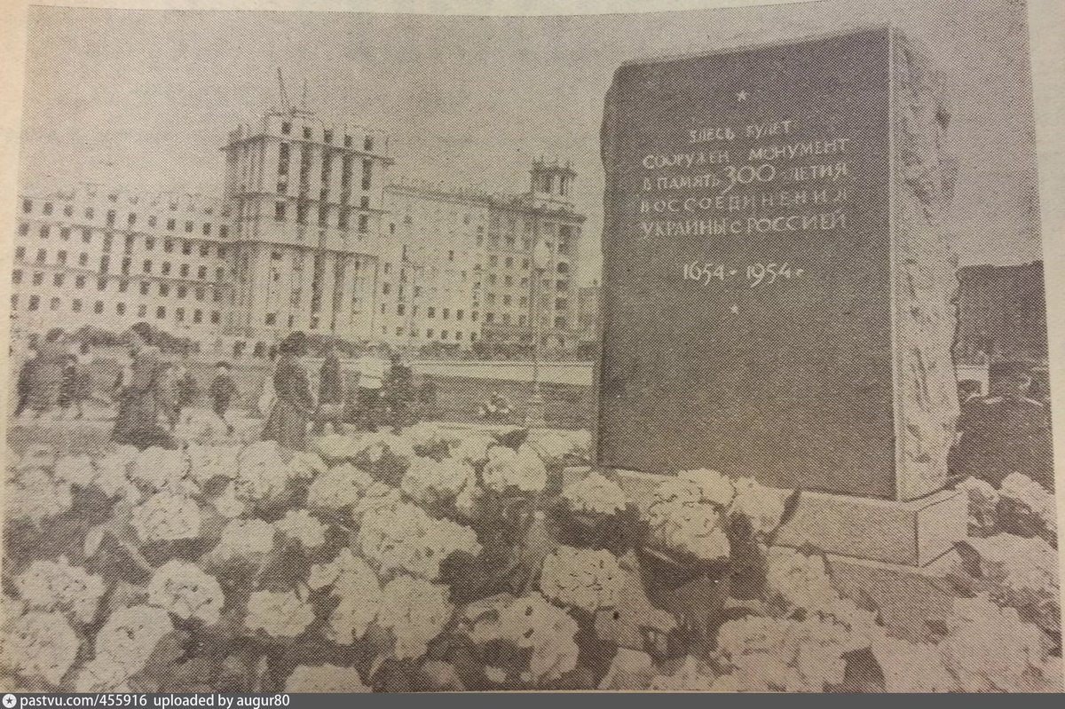 slantchev's tweet photo. Putin: The communists invented Ukraine. 

The communists: Let’s celebrate 300 years since the reunification of Ukraine with Russia!

This is the marker that the Soviet regime installed in 1954 in the park near Kievsky station in Moscow, a short walk from Kievskaya. It was supposed to be the foundation stone for a larger monument that was never built.

The inscription reads: “Here a monument will be erected to commemorate the 300-year anniversary of the reunification of Ukraine with Russia, 1654–1954.”

The first photo is from the ceremony in 1954 — note the “300 YEARS” text on the tribune. The second is a 1954 closeup of the laying of the stone. The third is a later family photograph that shows the stone on its plinth. The fourth is an image from 2012 — the text has faded but is still clearly readable. 

The square near the park where it stands used to be called Europe but renamed Eurasia in July 2024. The marker itself was apparently still there according to a March 2026 post, with the lettering almost entirely gone. 

Silly commies threw a 300-year reunion party for a country they invented. That would date them to 1654 — who knew that Alexey Mikhailovich was a Marxist-Leninist.