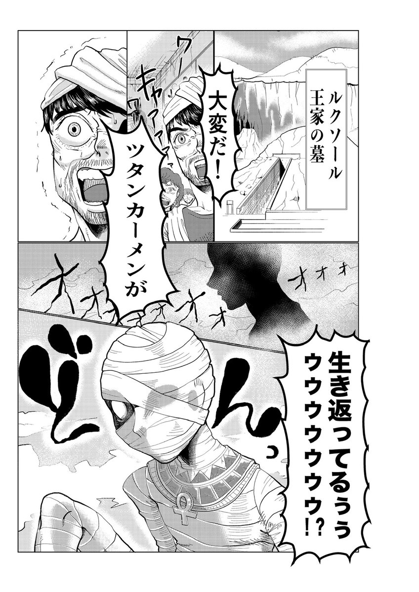 michael_m0910's tweet photo. 新作！「ツタンカーメンですが、なんか生き返っちゃいました」
現代に生き返ってしまった古代エジプトのファラオ青年、ツタンカーメン君！
どぁい好きな嫁に再開する為奔走する！

ちょい読みしてってくだせぇ
COMITIAやオンラインで販売予定です！
(1/2)
 #漫画が読めるハッシュタグ  #漫画家志望 https://t.co/t6dLETvRdF