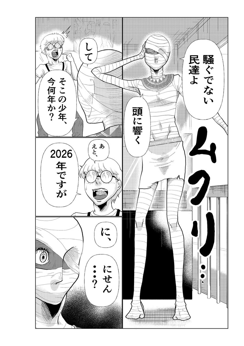 michael_m0910's tweet photo. 新作！「ツタンカーメンですが、なんか生き返っちゃいました」
現代に生き返ってしまった古代エジプトのファラオ青年、ツタンカーメン君！
どぁい好きな嫁に再開する為奔走する！

ちょい読みしてってくだせぇ
COMITIAやオンラインで販売予定です！
(1/2)
 #漫画が読めるハッシュタグ  #漫画家志望 https://t.co/t6dLETvRdF