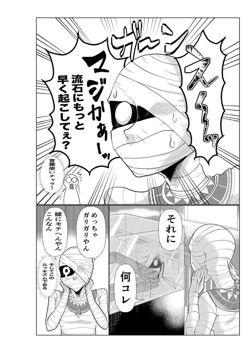 michael_m0910's tweet photo. 新作！「ツタンカーメンですが、なんか生き返っちゃいました」
現代に生き返ってしまった古代エジプトのファラオ青年、ツタンカーメン君！
どぁい好きな嫁に再開する為奔走する！

ちょい読みしてってくだせぇ
COMITIAやオンラインで販売予定です！
(1/2)
 #漫画が読めるハッシュタグ  #漫画家志望 https://t.co/t6dLETvRdF
