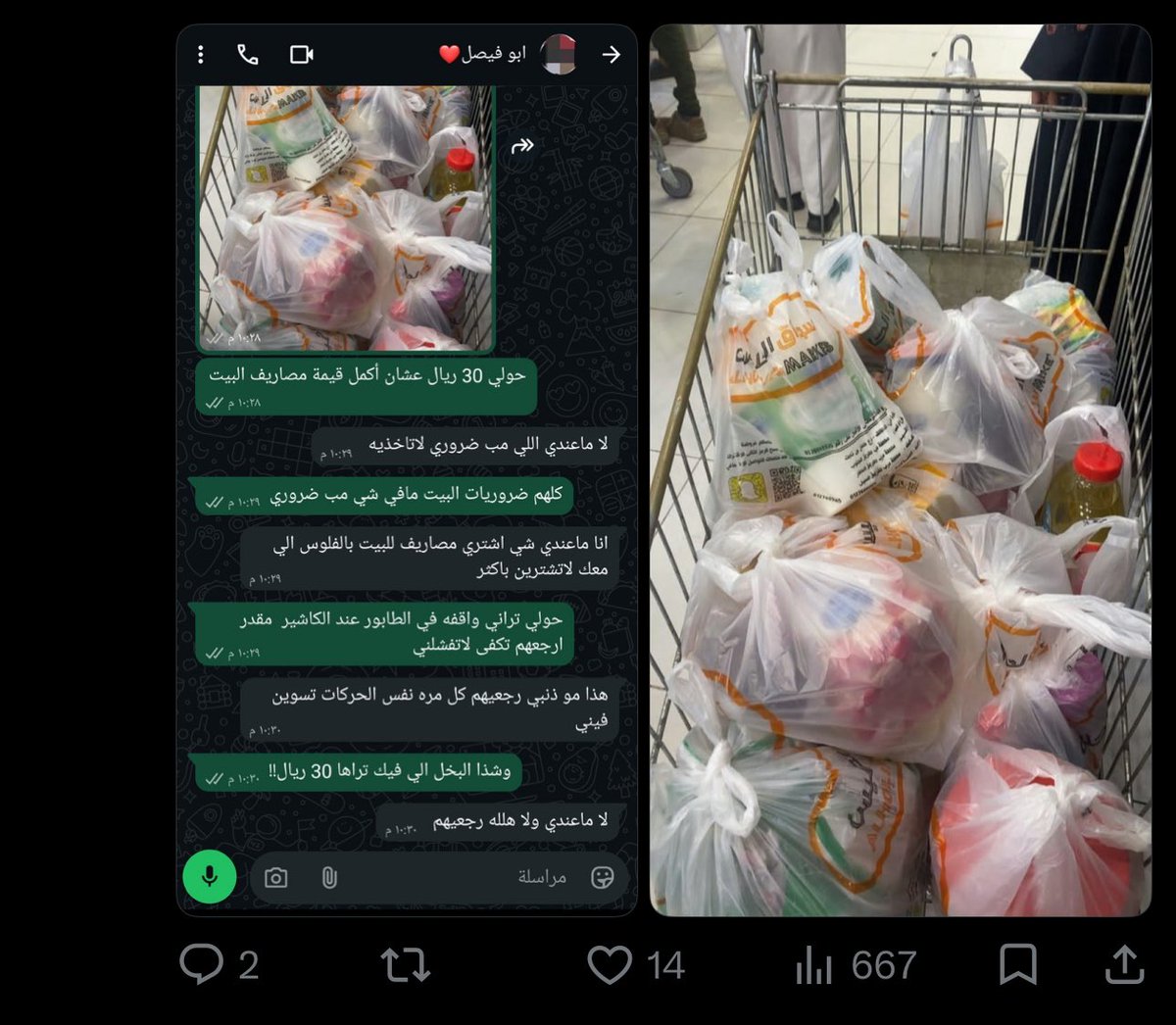 1_xvcu's tweet photo. بخصوص المحادثات الزق اللي منتشره و عليها تعاطف كثير وهي واضح كذبيه !! مثل ذول و غيرها كثير ! https://t.co/RV84Umkvjo