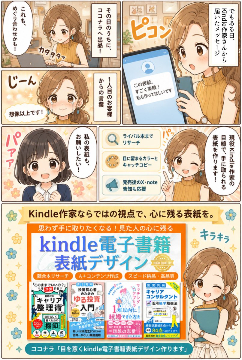 usagi_mora1225's tweet photo. カーボさんの本の特典を利用して
作ってもらった漫画が素敵すぎる！！！

今回は私がデザイナーになる
までの話とココナラのサービスを
紹介してもらいました☺️︎💕︎ https://t.co/wU6A9ubLIU