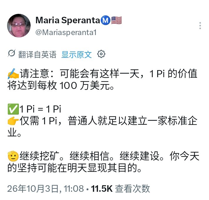 L10850243's tweet photo. 这位美国🇺🇸家人的共识，已经达到了1π=100万美金。

美国先锋应该有这样的觉悟。希望更多的美国🇺🇸先锋参与PiNetwork的讨论，并加入开发生态建设。
让Pi获得更高的价值。

空喊口号没用的🌹🌹 https://t.co/tQc2vKyYvk