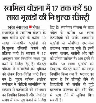 mprevenuedeptt's tweet photo. मध्यप्रदेश में स्वामित्व योजना के तहत ग्रामीण क्षेत्रों के करीब 50 लाख आवासीय भूखंडों की निःशुल्क रजिस्ट्री कराने की प्रक्रिया जारी है। 

@DrMohanYadav51 
@karansingh_158 
#MP #Registry 
#SVAMITVAYOJANA https://t.co/MsVSPYC86n