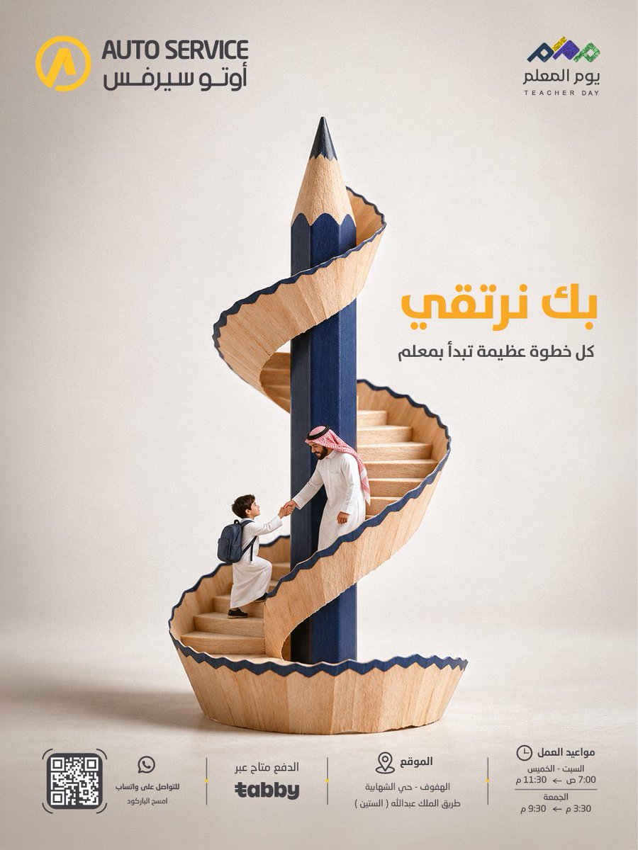 autoserviceksa's tweet photo. بك نرتقي، ومع كل خطوة يبقى أثرك 🤍 شكرًا لكل معلّم ومعلّمة منحونا المعرفة، والثقة لنصعد نحو أحلامنا.
#يوم_المعلم #اليوم_العالمي_للمعلم #أنت_الأساس https://t.co/6tyBpt5Wnb