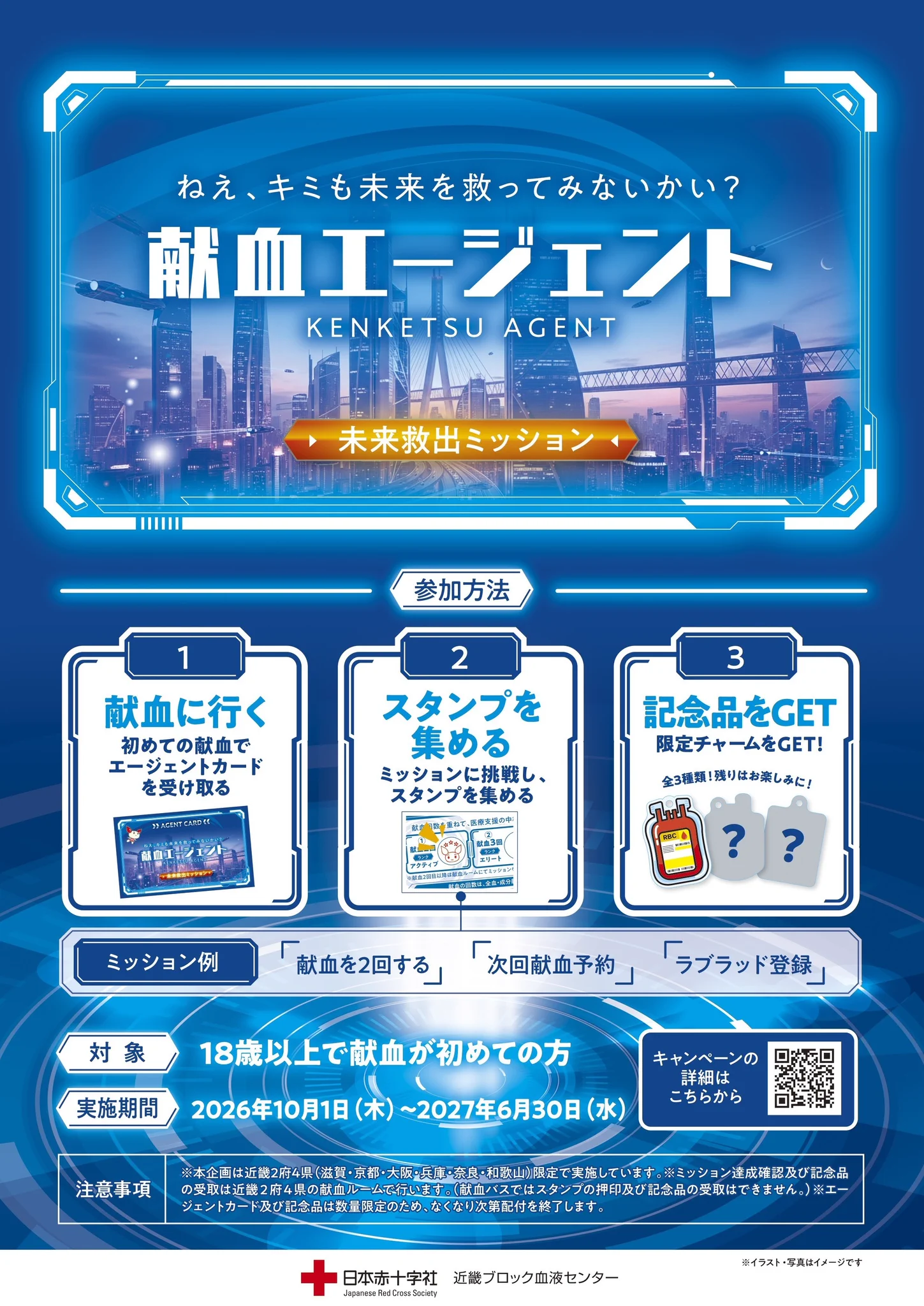 大阪府赤十字血液センター（公式） on X: 