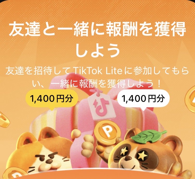 amy_999's tweet photo. まだTikTokliteやったことない方即1400円貰えるので下記のやり方からやってみてくださいな‼️
・手順
・Wi-FiをOFFにして、新規端末（新規登録）でインストール画面から開くは押さずに、またこちらのURLから起動をして下さい❣
・18歳以上の登録でお願い致します♬

https://t.co/DFRVGxrAd2

#TikToklite #ポイ活 #お得情報