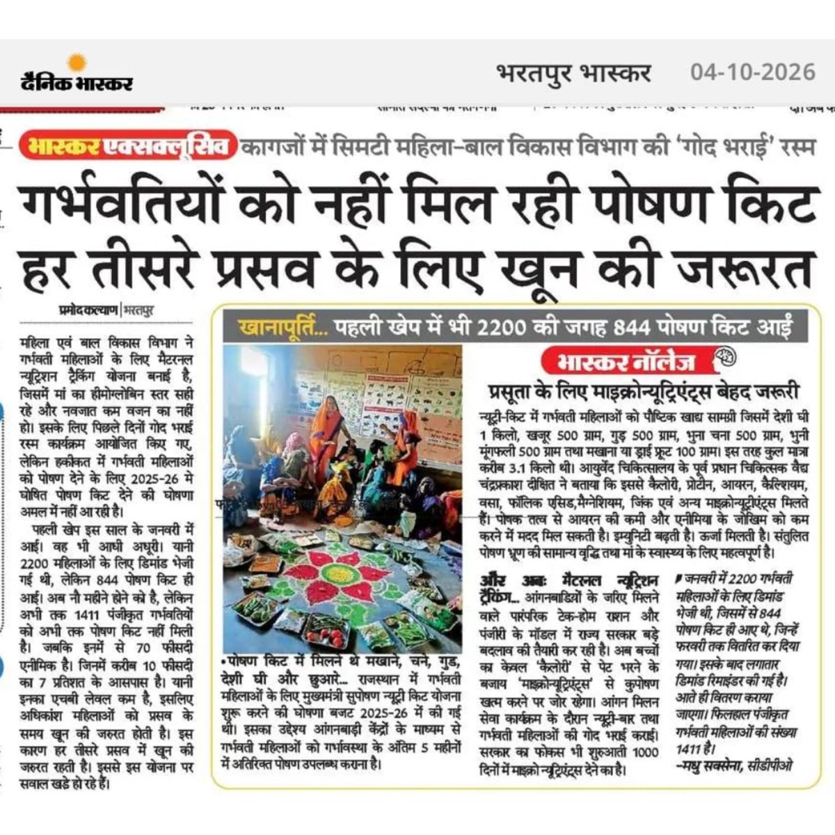 ashokgehlot51's tweet photo. भाजपा सरकार ने अपने 2025-26 के बजट में गर्भवती महिलाओं के लिए मुख्यमंत्री सुपोषण न्यूट्री किट योजना लागू करने की घोषणा की थी, लेकिन मुख्यमंत्री के खुद के गृह क्षेत्र भरतपुर में गर्भवती महिलाओं को इसका पूरा लाभ नहीं मिल रहा है। भरतपुर में पहली खेप जनवरी 2026 में आई और उसमें भी 2200 महिलाओं के लिए भेजी गई डिमांड पर मात्र 844 पोषण किट ही आए। अब तो अगले बजट की तैयारी शुरू हो जाएगी, लेकिन अभी तक 1411 पंजीकृत गर्भवती महिलाओं को पोषण किट नहीं दिए गए हैं, जबकि इनमें से 70% एनीमिक हैं। स्वास्थ्य विभाग के अधिकारी लगातार रिमाइंडर भेज रहे हैं, लेकिन मजाल है कि सरकार की नींद खुल जाए।

जब मुख्यमंत्री के अपने ही गृह जिले में योजना का यह हाल है, तो बाकी प्रदेश की गर्भवती महिलाओं की स्थिति का सहज ही अंदाजा लगाया जा सकता है। यह सिर्फ प्रशासनिक लापरवाही नहीं, बल्कि मां और नवजात की जान से सीधा खिलवाड़ है, जिसके लिए भाजपा सरकार को जवाब देना होगा।