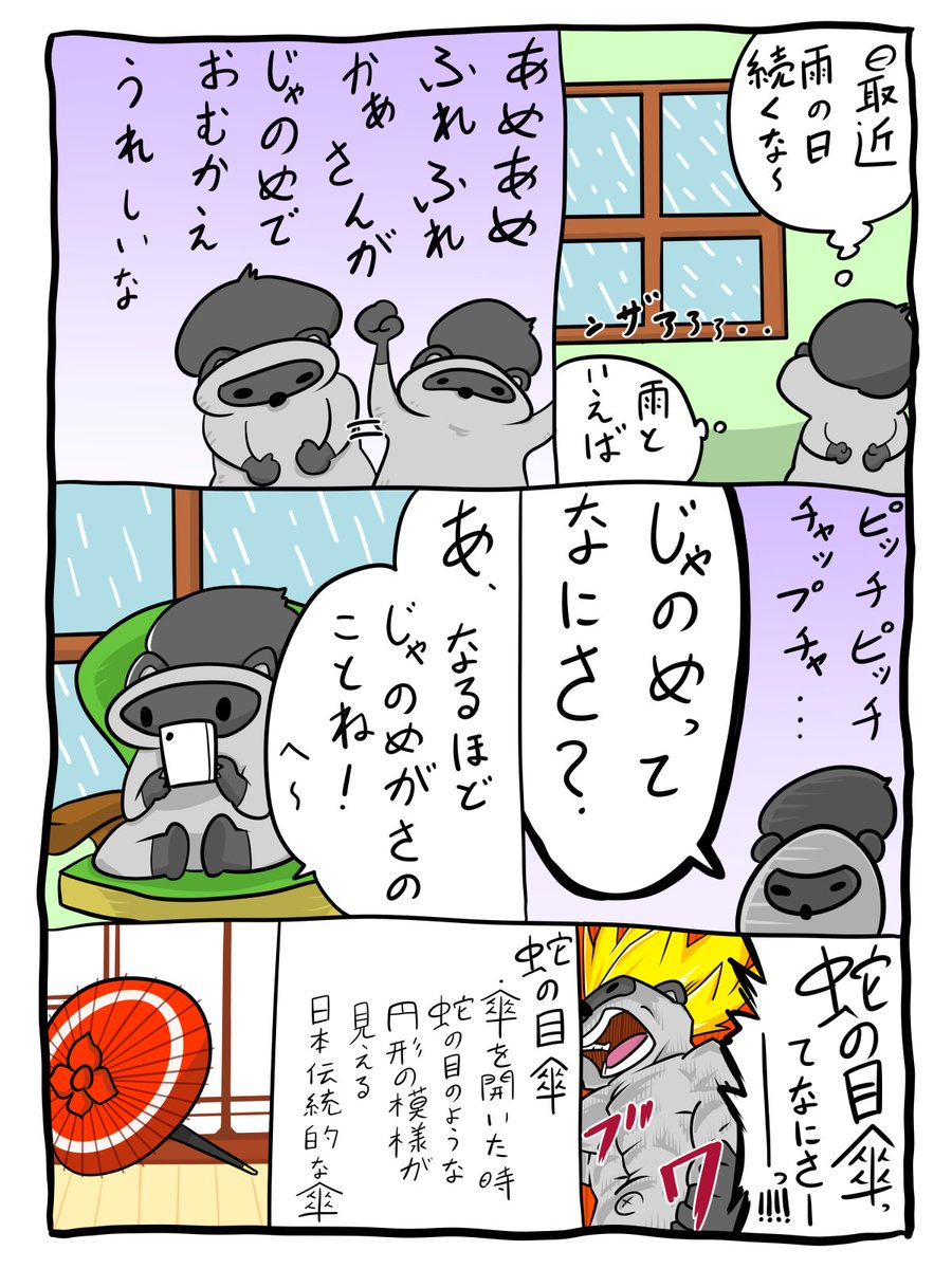 yokozatsu's tweet photo. 折り畳み傘までしか知らない
＃あめふり
＃蛇の目傘
＃1ページ漫画 https://t.co/hd3N80JqkZ