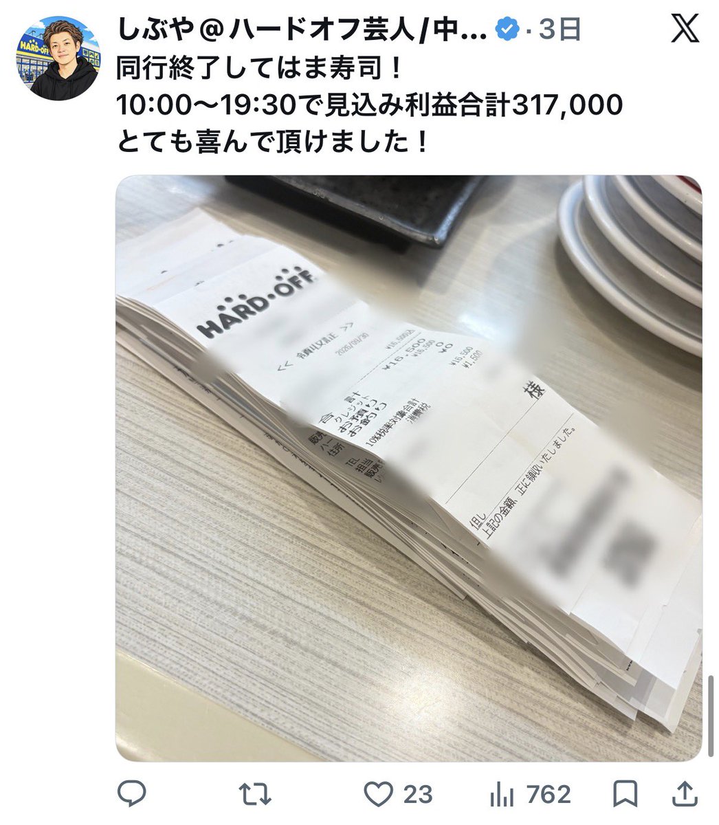 SHIBU_Blog tweet picture