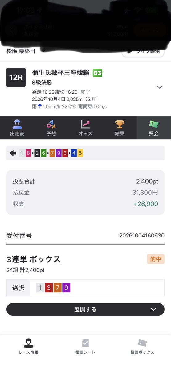 0_za4's tweet photo. フライト✈️待機中にAI予想買ってみたら的中した🎯ラッキー✌️

9周年のグッズ物販更に買うかな😎

まずはチケプラ様チケット当選お願いします🤩 https://t.co/ve7yJqRgVV