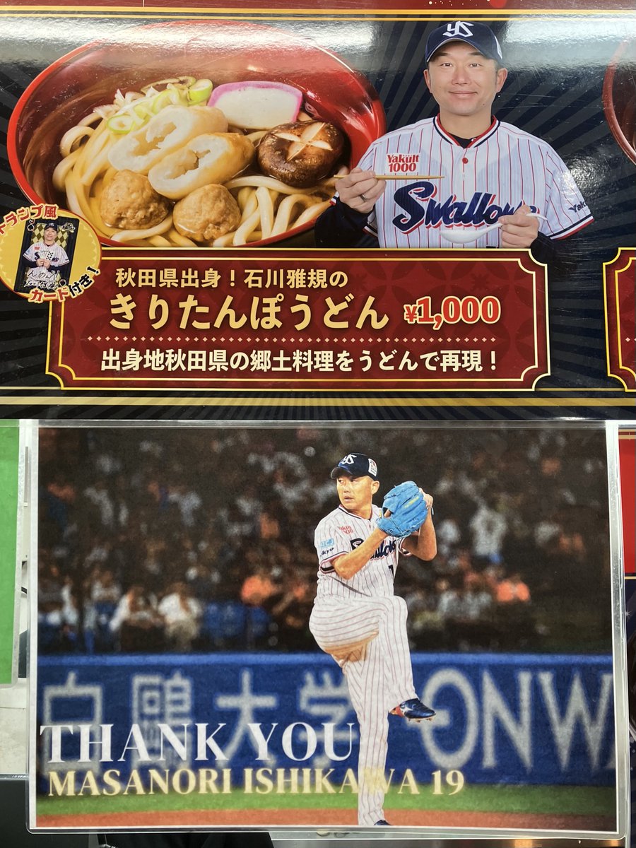 redscarpy's tweet photo. 石川さん引退記念のきりたんぽうどん。
石川さんお疲れ様でした！ https://t.co/2B6BfksK4p