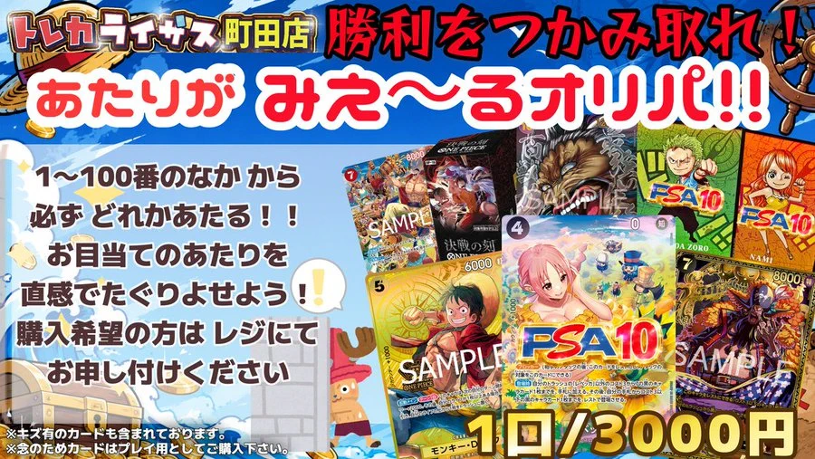 トレカライザス町田店@駅から徒歩1分✨最強オリパ＆高額買取・現金払出