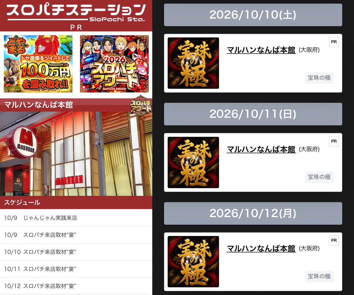 sennichimaePS's tweet photo. 🚨マルハンなんば本館怒涛の4日間🚨

✅リニューアル初日は10/9✅

やっぱりリニューアルでしたか！
⚠️10/9 13:00開店/11:30抽選
リニューアルからの詳細は下記にて⬇️

〰️〰️〰️〰️〰️〰️〰️〰️〰️〰️〰️〰️

これで難波千日前盛り上がるのは確実！
オプチャは今の内に入ってて！
難波で打つなら、入っておいて損ナシ✨
👉 オープンチャット「千日前戦争〜千日前最強オプチャ〜」
https://t.co/OZ7Dlcja2b

🔻基本オプチャ限定で配信/情報共有中！
🚩狙い目や結果なども配信
🚩朝の抽選状況やその他有益な情報交換
千日前最強オプチャ目指してます💥

〰️〰️〰️〰️〰️〰️〰️〰️〰️〰️〰️〰️

💁リニューアルスケジュールはこちら💁

📅10/9
→13:00開店/11:30抽選
🌈じゃんじゃん来店
🌈スロパチ関西来店取材(宴)

📅10/10〜10/12
🌈スロパチ関西来店取材(宴)
🌈極取材/宝珠の極

〰️〰️〰️〰️〰️〰️〰️〰️〰️〰️〰️〰️

生まれ変われマルハンなんば本館
ほんで盛り上がれ難波千日前🔥