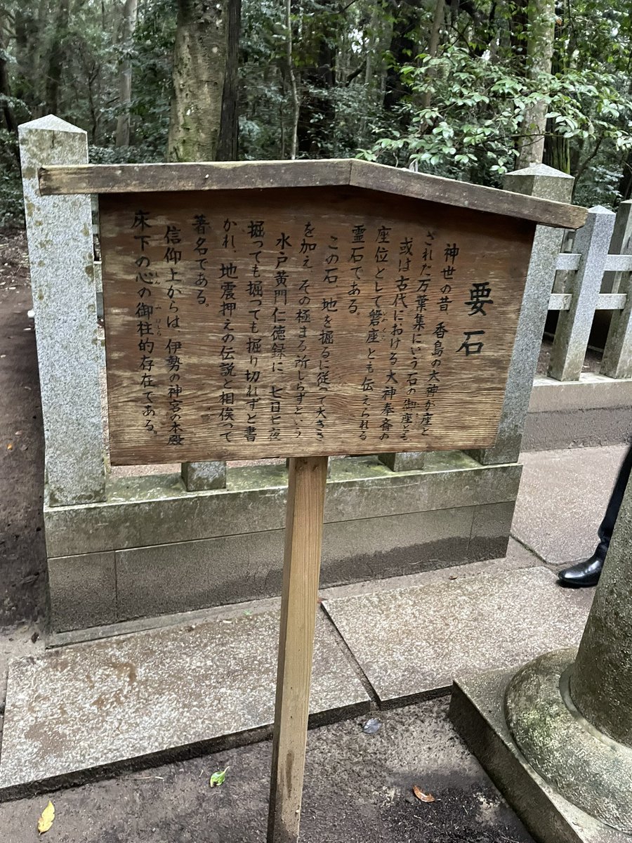 suzy__zon's tweet photo. 凸（香取神宮）と凹（鹿島神宮）になっている要石
地中に住みつくオオナマズ（地震）を抑えてください https://t.co/aaXcVTZO6X